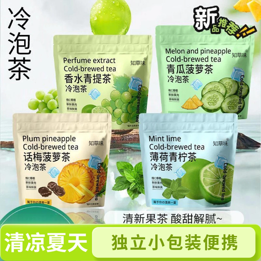 水果冷泡茶话梅菠萝青提薄荷青柠青瓜组合独立小包装组合花果茶