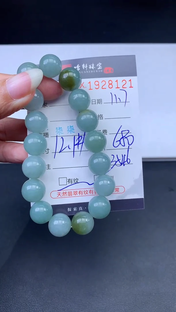 未镶嵌挂件翡翠哈轩 手串1（有纹有裂）