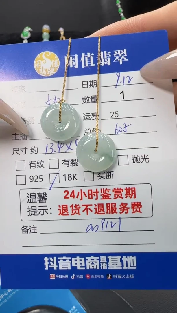 18K金镶嵌翡翠耳饰翡翠耳饰