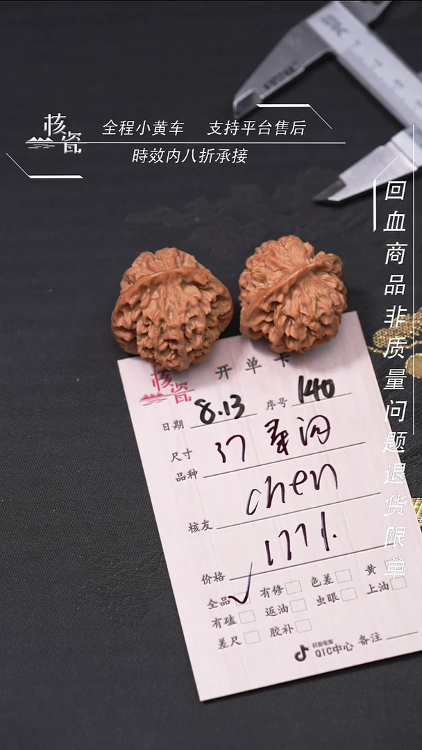 文玩核桃把件C**n秦闷140