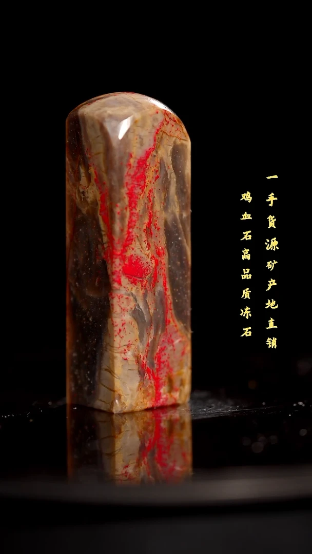 昌化石昌化鸡血石印章