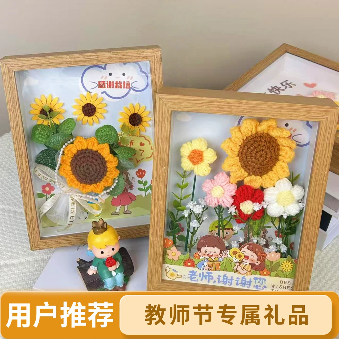 教师节送老师小礼品画框成品手工编织向日葵仿真编织花毛线花相框