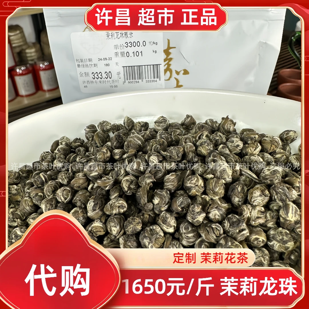 2340金雀花1650茉莉龙珠1800茉莉银针嘉木定制茉莉花茶正品代