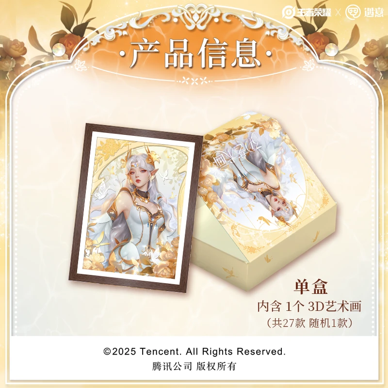 【拆盒】遇意x王者荣耀3D艺术画盲盒正版盲袋游戏潮玩