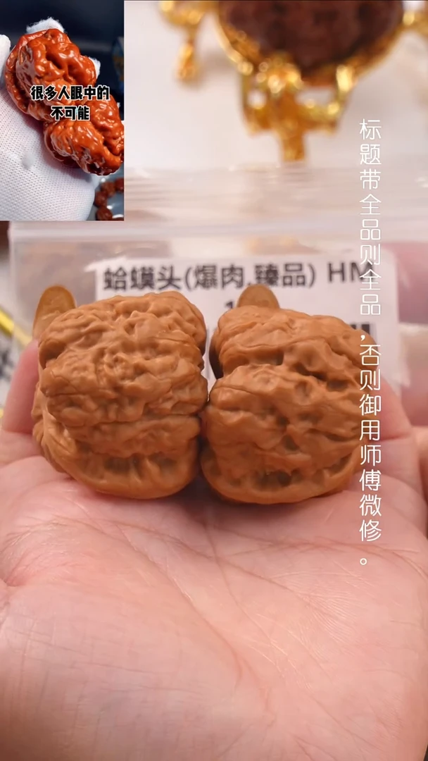 文玩核桃把件41.5尺爆肉金蟾蛤蟆头（42.3克）