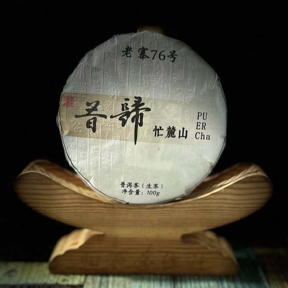 【村长】109号何加娅2024年昔归核心区古树100克饼茶#2.12#【拍5得6】