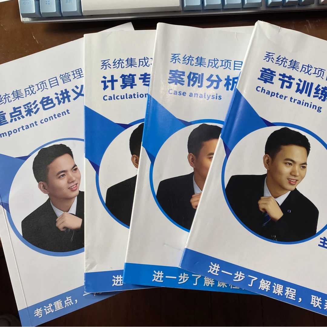 【2025版】软考中级-系统集成项目管理工程师-4套教研资料课程