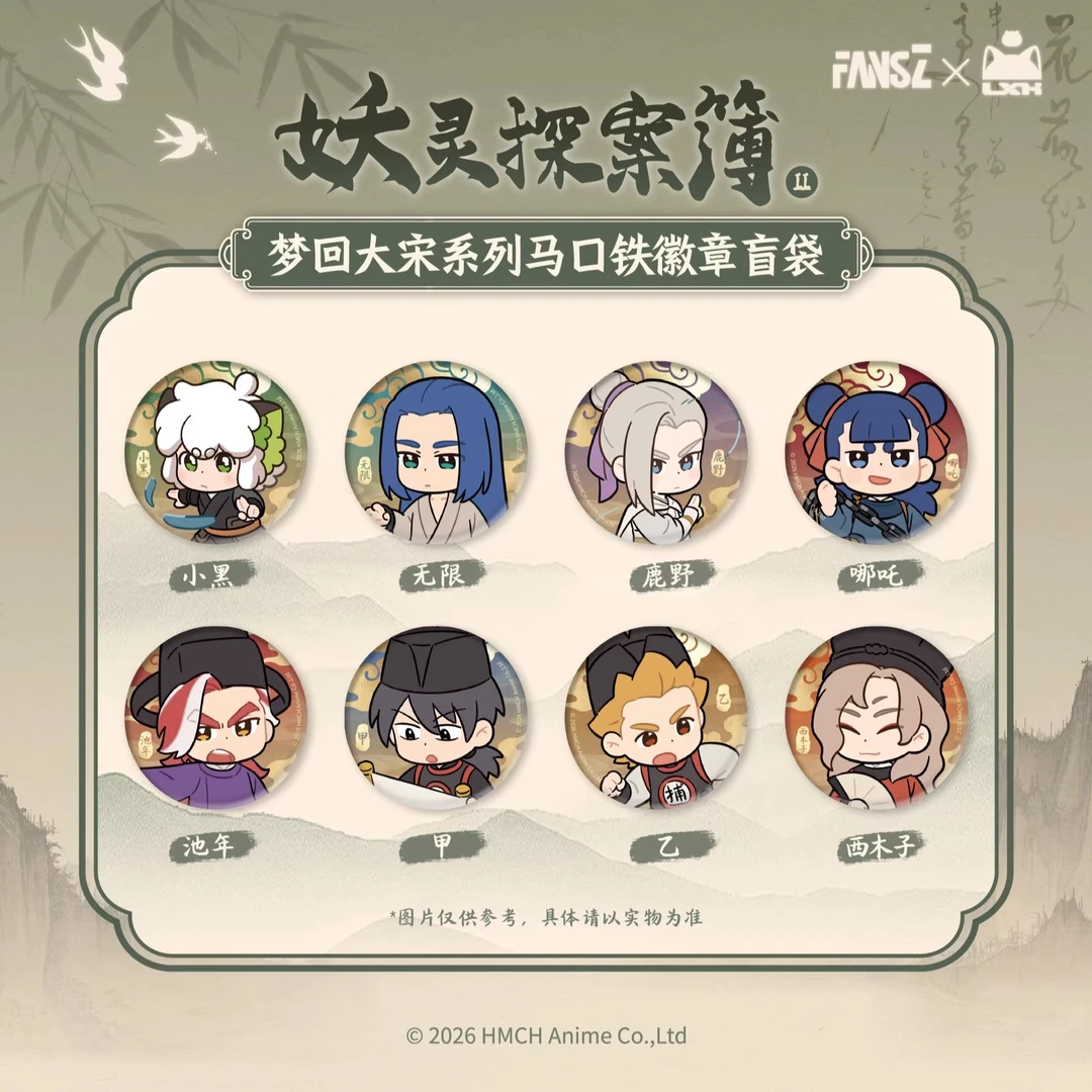 FansZ联名罗小黑战记2梦回大宋吧唧色纸镭射票透卡盲盒