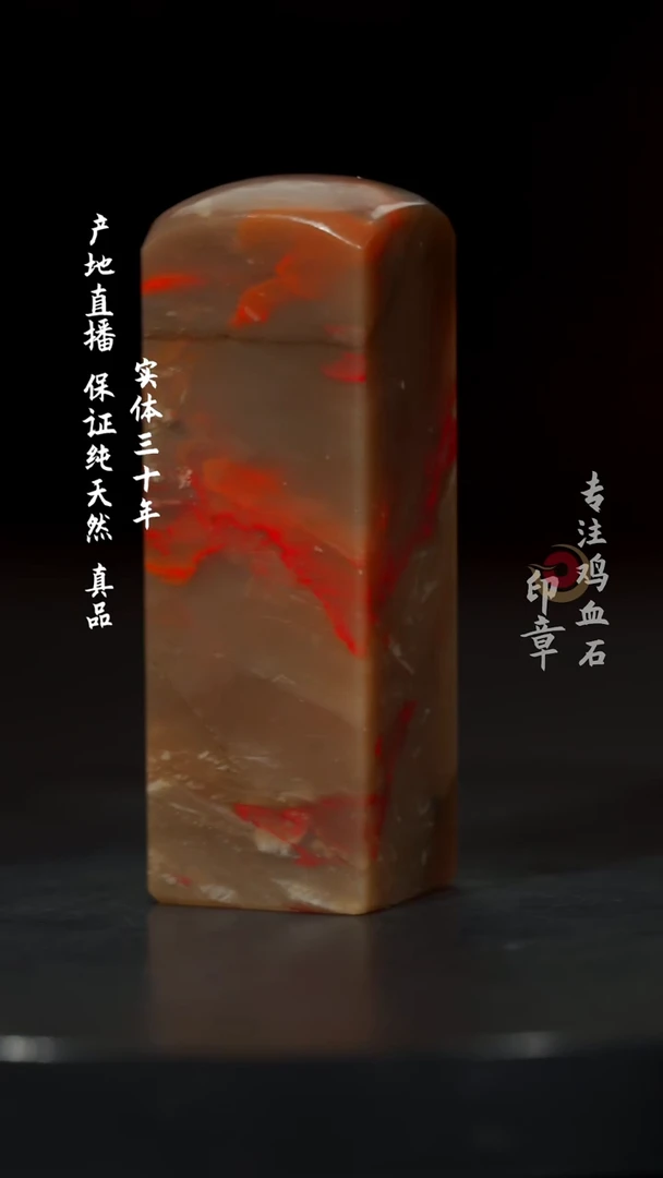 【闪购商品】鸡血石昌化牛角冻鸡血石