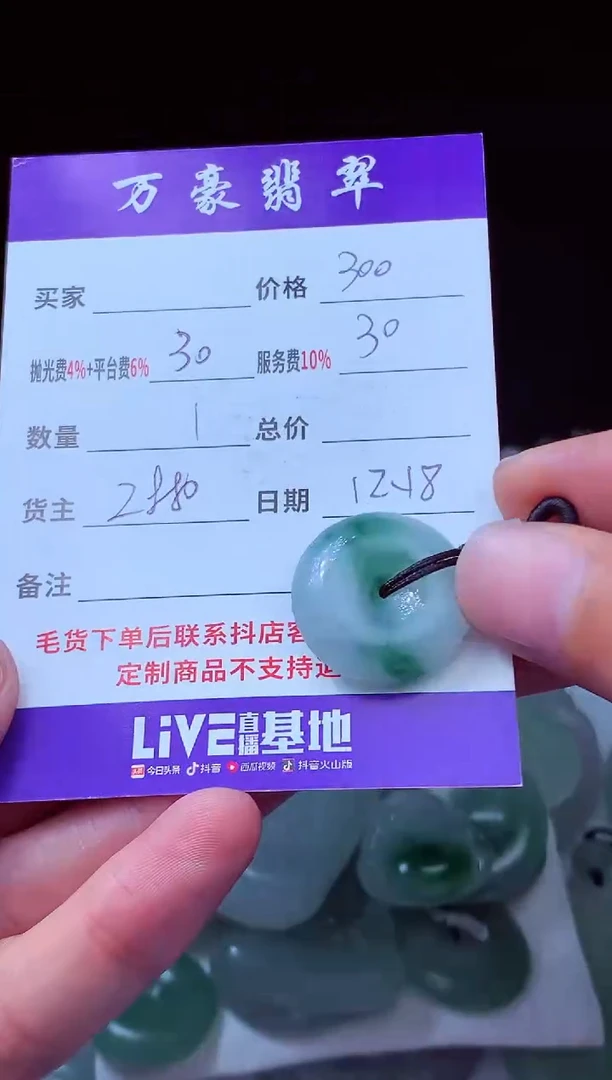 未镶嵌定制翡翠用****9翡翠毛货定制214747