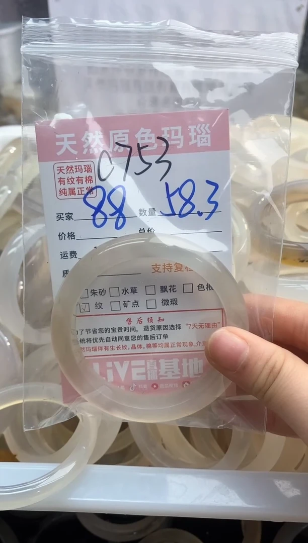 【闪购商品】玛瑙/玉髓手镯未镶嵌753