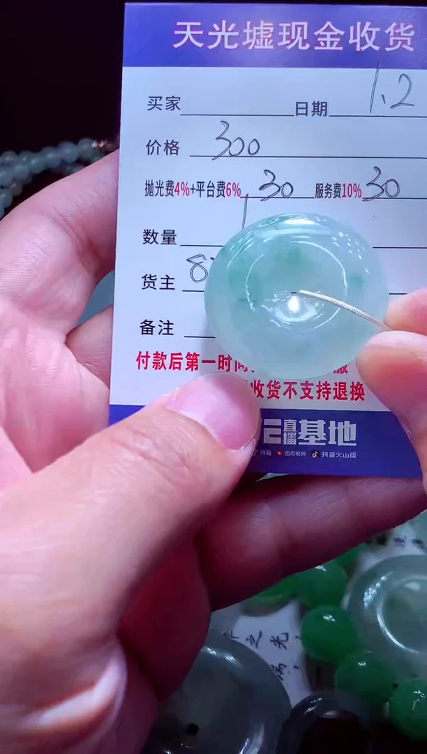未镶嵌定制翡翠缘**此翡翠毛货定制572055