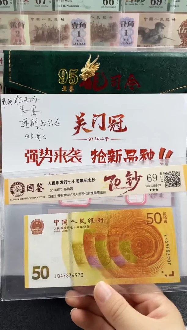 纸70黄金钞69分不挑号