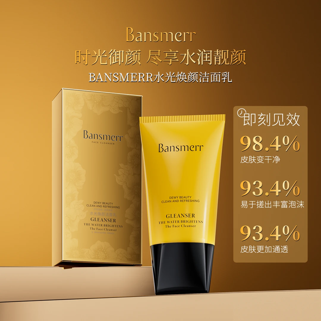 Bansmerr水光焕颜洁面乳
