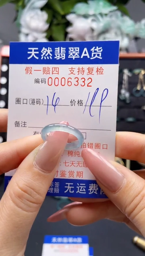 翡翠戒指未镶嵌14*6332