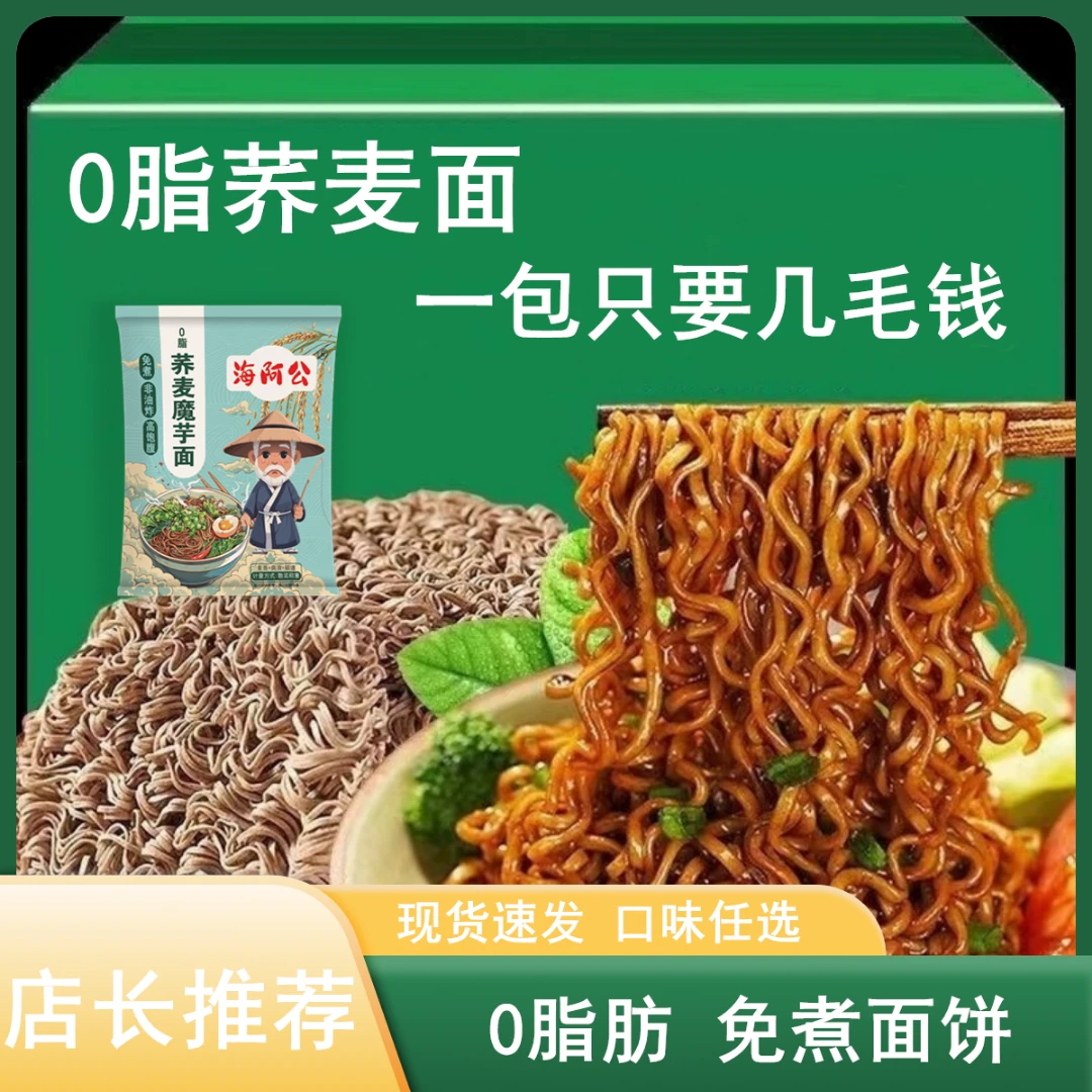 【买30袋送30袋】正宗荞麦面0脂肪0蔗糖带调料轻食卡方便宿舍代餐低