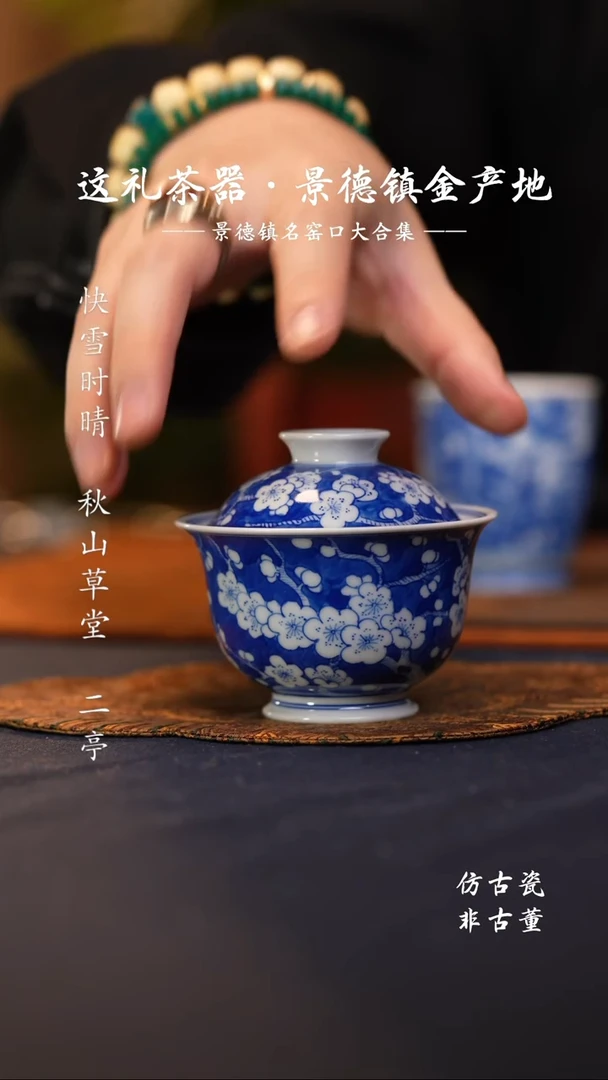 @@景德镇陶瓷冰梅小盖碗