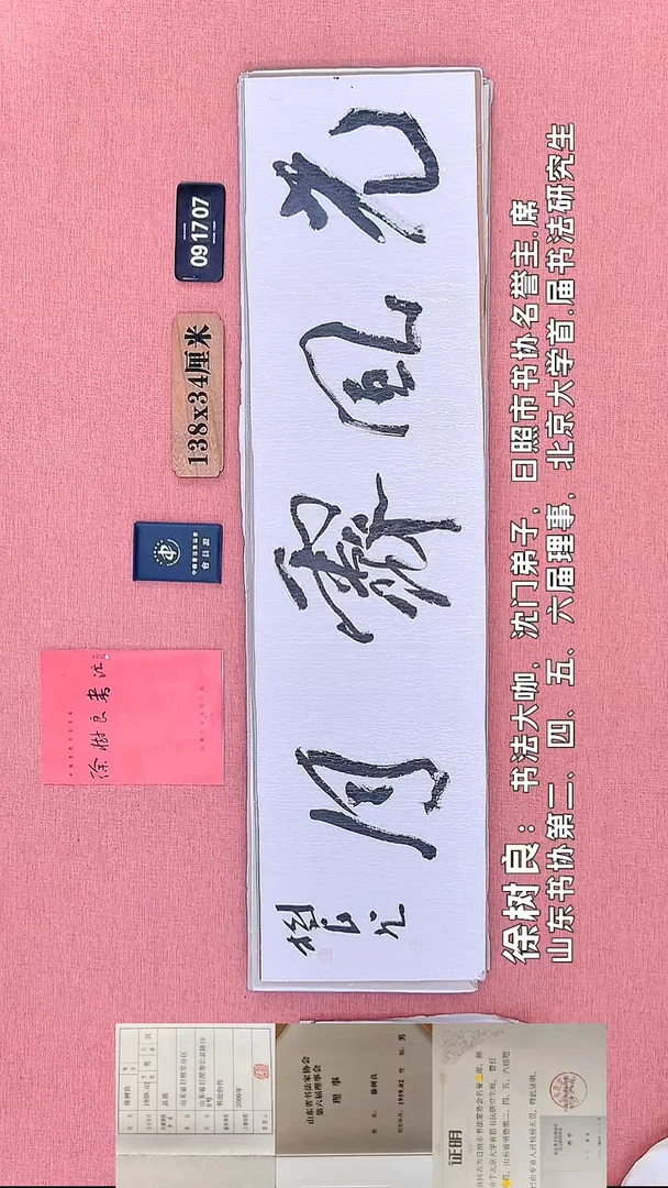 书法51    徐老师书法作品
