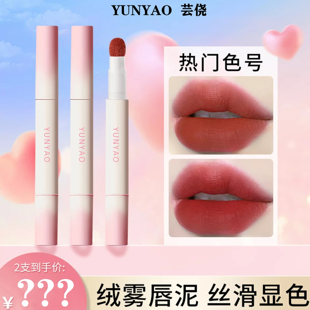 【拍一发二】秘术唇粉霜气垫柔雾哑光唇釉不易沾杯掉色持久月美妃