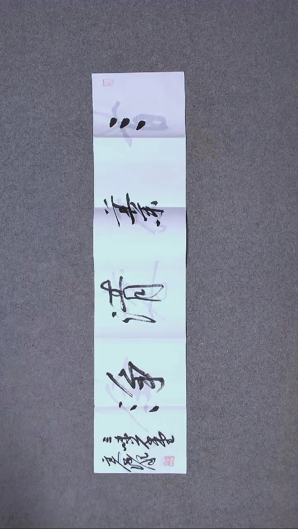 书法郑清泉   甘肃96*23（5）