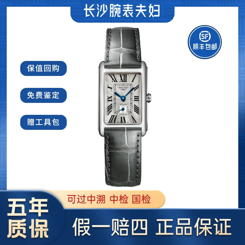 99新 Longines/浪琴 黛卓维纳255中号/优雅石英女表