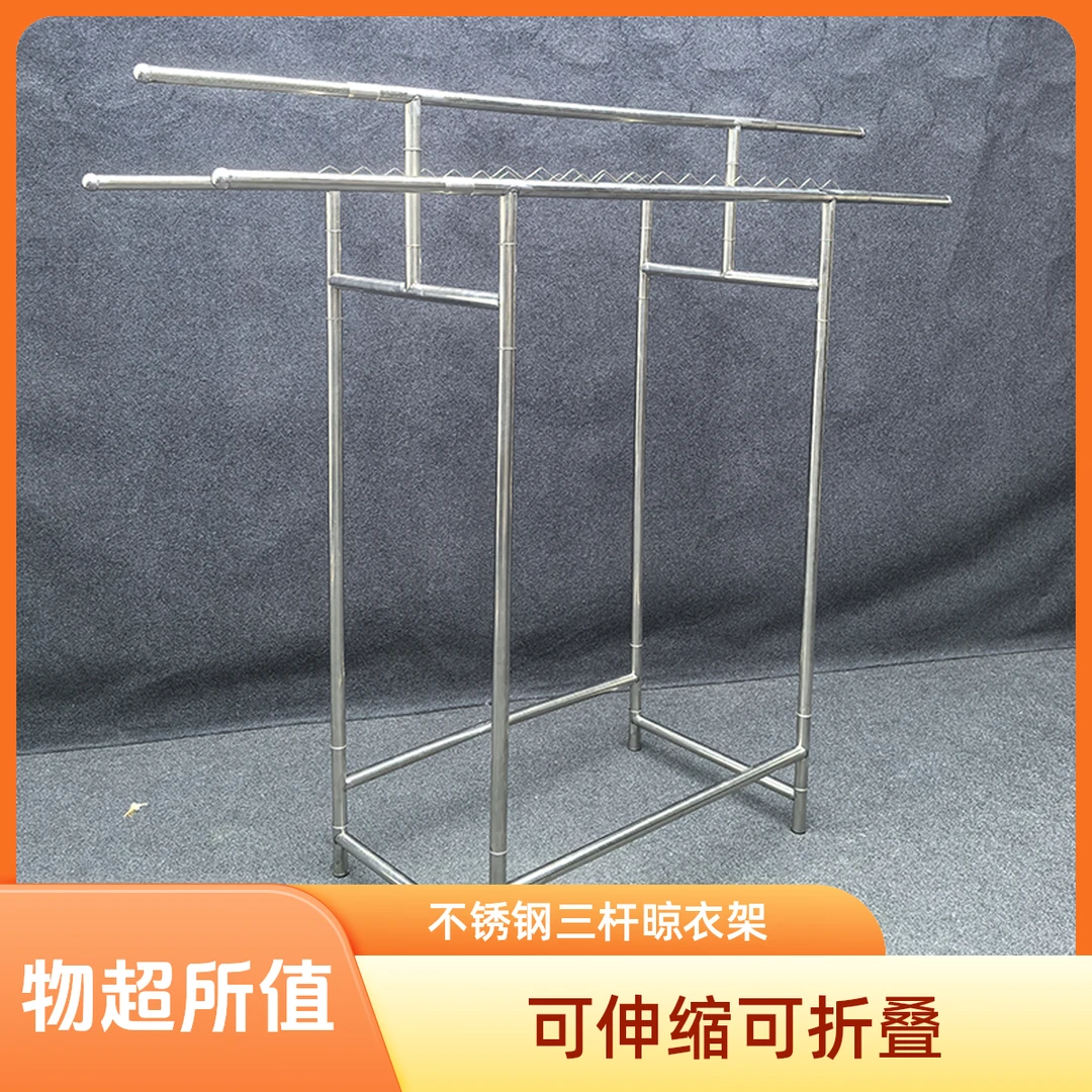 不锈钢三杆晾衣架可伸缩折叠落地家用衣帽架子阳台简易晒被架收纳