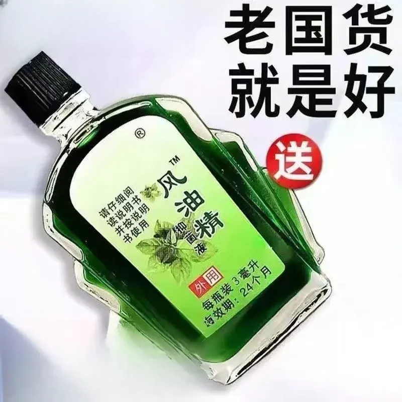 【福利】老牌子清凉油正宗风油精提神醒脑防暑止痒开车防晕车防困