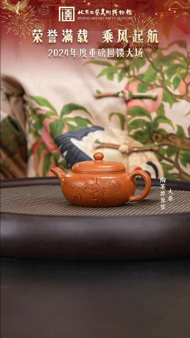 【闪购商品】紫砂茶壶国企品牌 陶茶溯源24