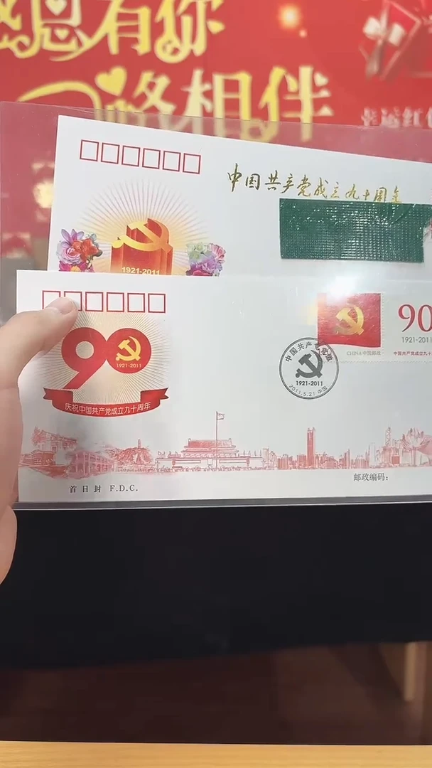 《党徽+党成立90周年特种纪念封集合》首日封 CSGS评级 邮票