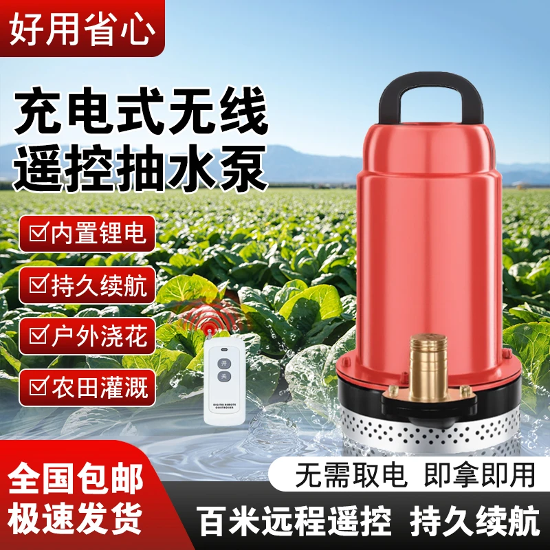 【5.0长续航】无线款充电式潜水泵户外抽水浇灌远程遥控抽水泵沫D1