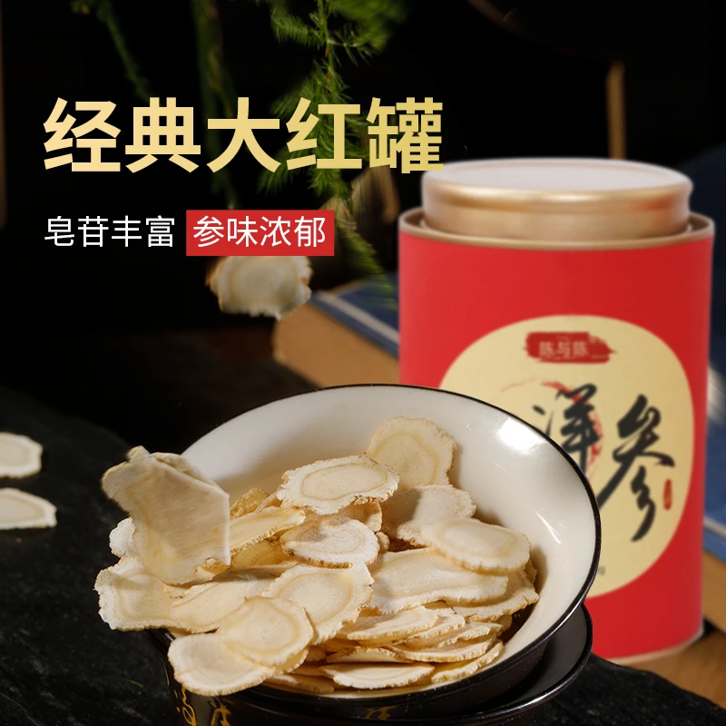 陈与陈官方旗舰店煮长白山5年软枝参微苦回甘 皂苷丰富粥煲汤泡酒