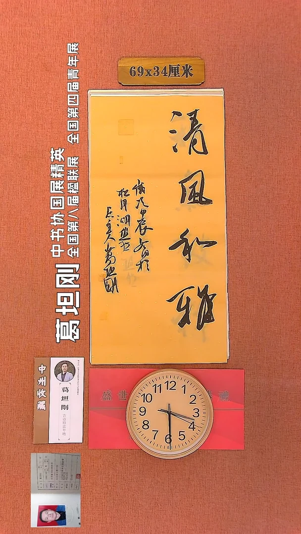 【闪购商品】书法135         葛坦刚书法作品