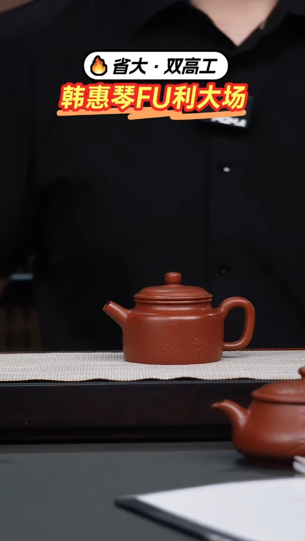 茶壶紫砂韩惠琴·大红袍刻绘德钟
