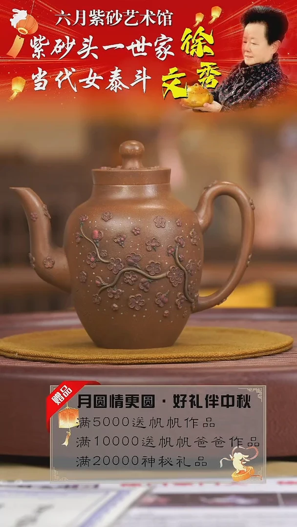 宜兴紫砂六月茶器
