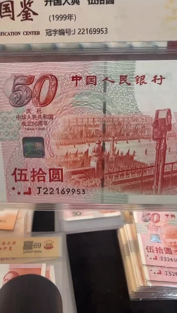 纸建国钞  十连号  无4无7