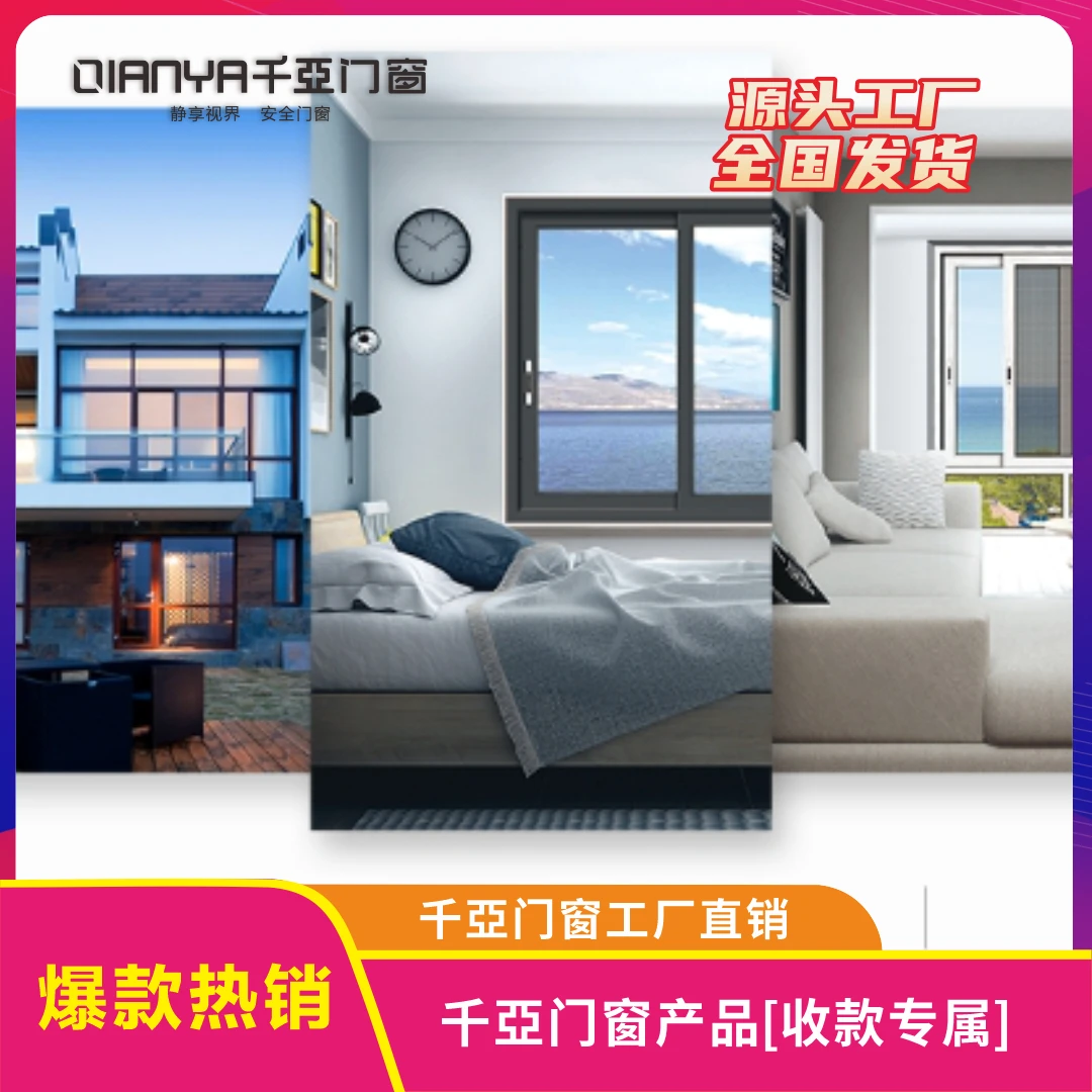千亞门窗系统门窗【收款专属】