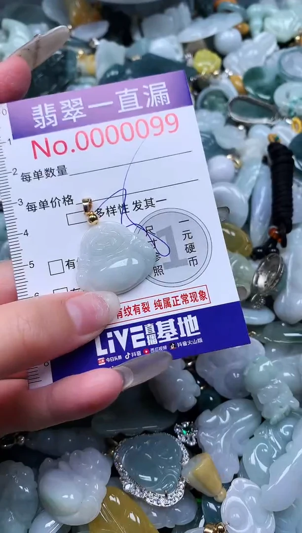 【闪购商品】翡翠吊坠(不含链)未镶嵌99