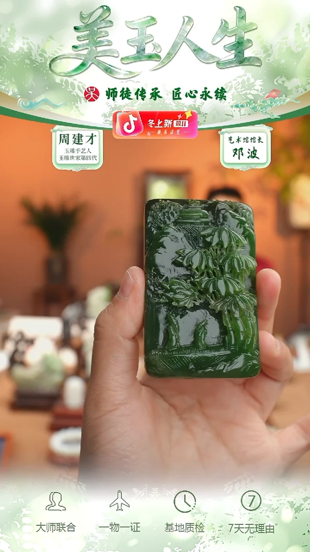 未镶嵌和田玉挂件134-山水   碧玉