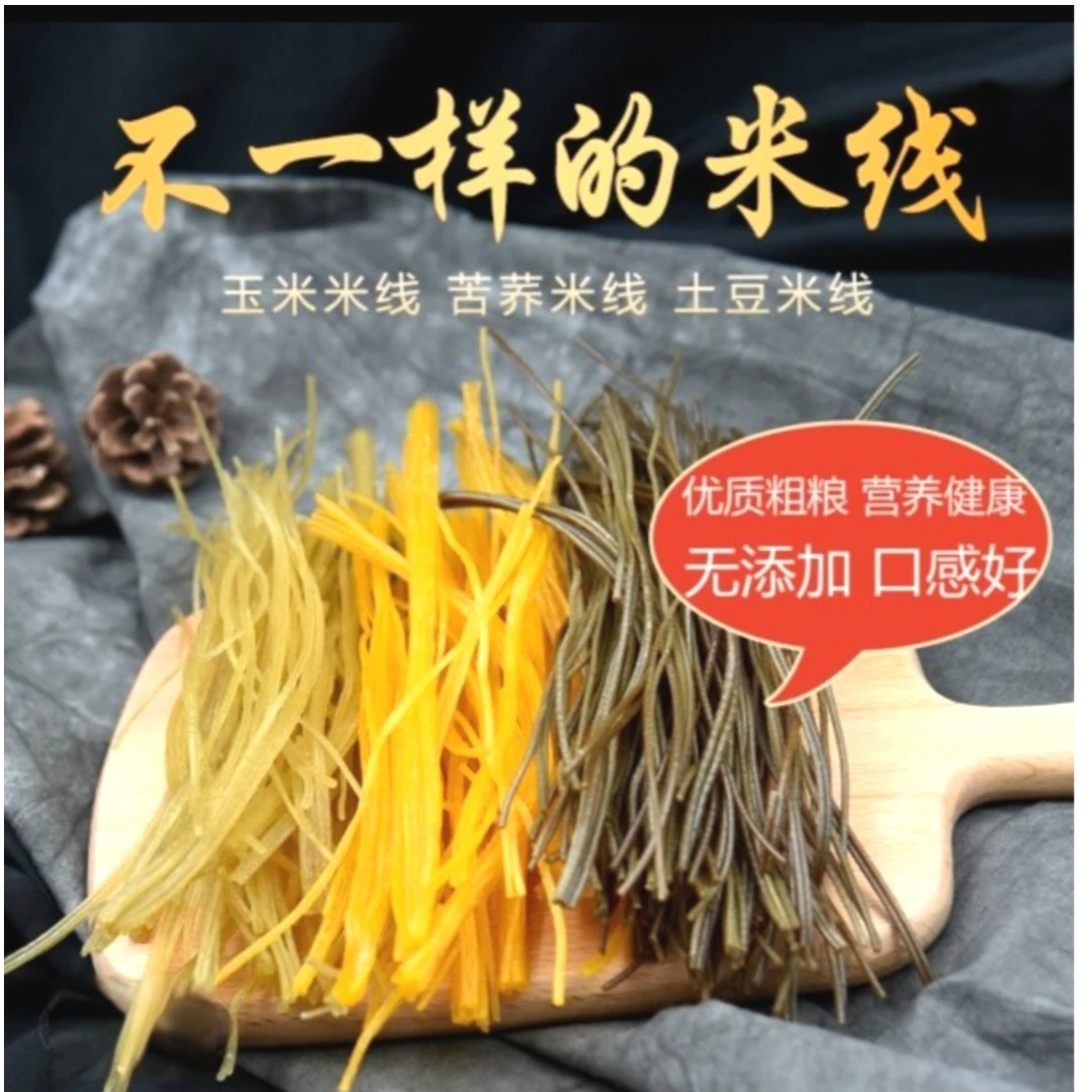 会泽米线【洋芋口味、苦荞口味】【包谷口味】