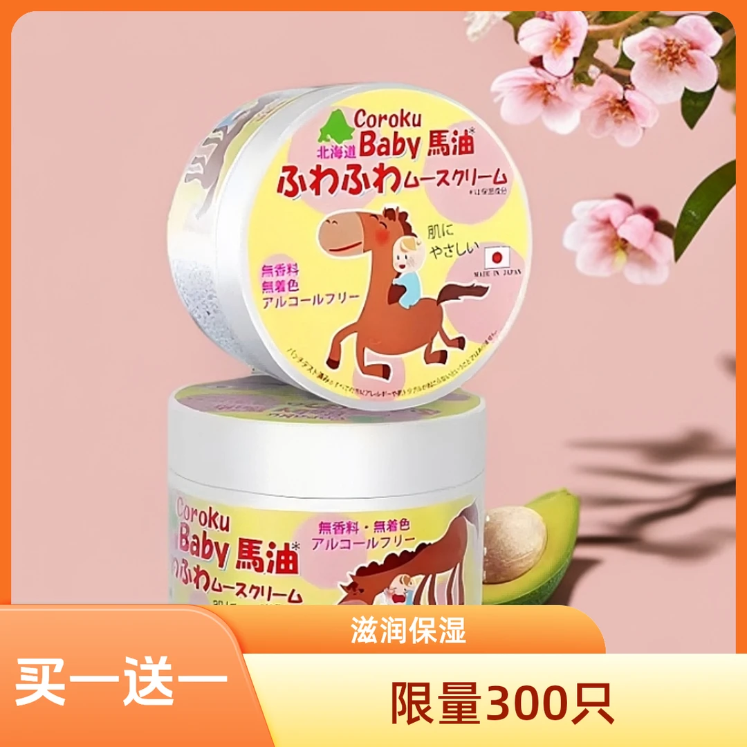 宝宝马油面霜保湿润肤霜舒缓肌肤滋润护肤霜新生儿