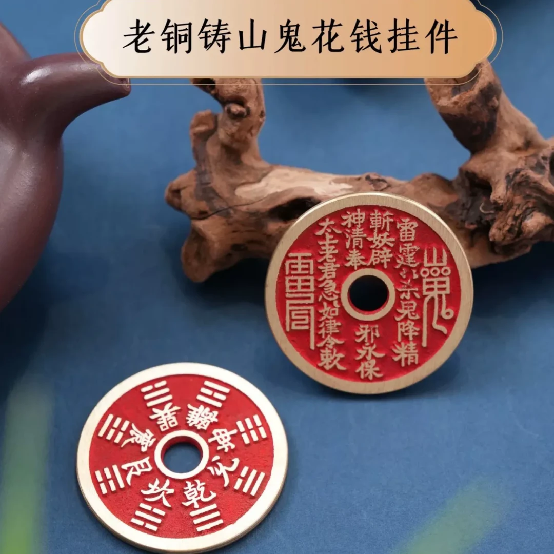 【听泉甄选】听泉赏宝同款老铜铸山鬼花钱挂件礼品GJ101001