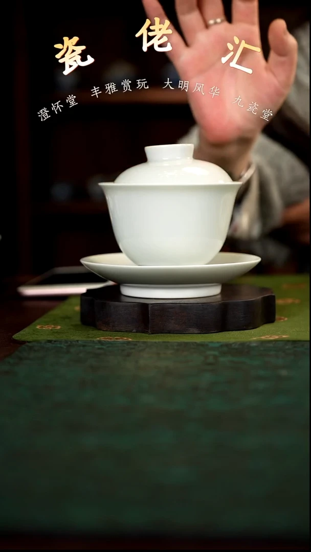 瓷佬汇精选白胎三才盖碗