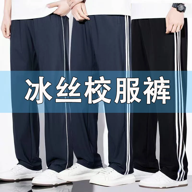 薄款冰丝校裤夏季宽松学生阔腿裤初中裤子高中直筒校裤两条杠长裤