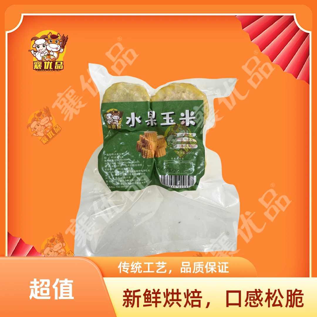 襄优品（水果玉米）4段