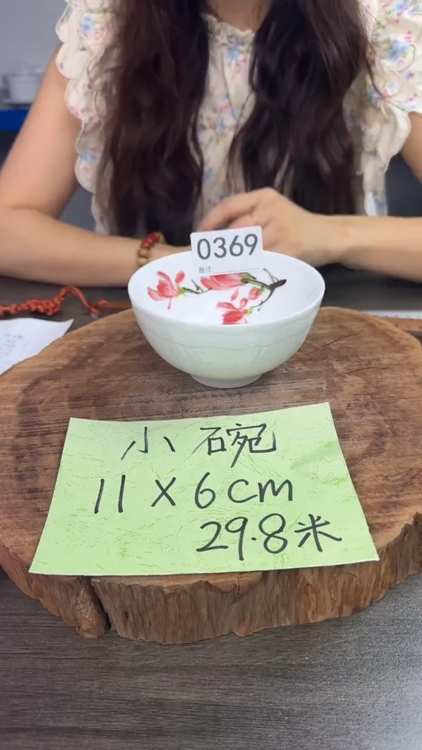 陶瓷高温瓷（小碗）0369