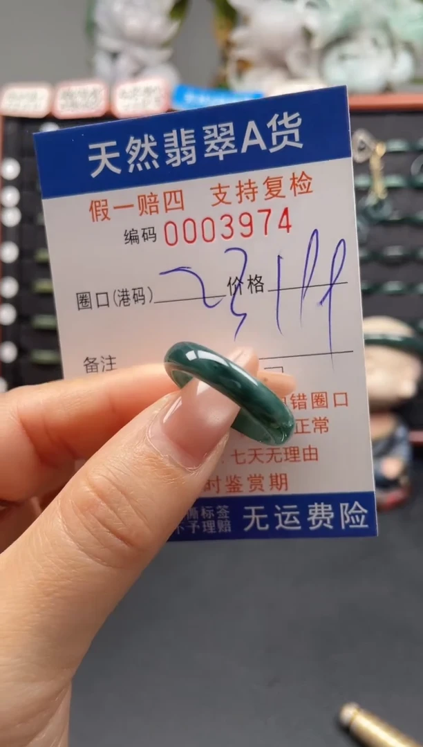 未镶嵌戒指翡翠23*3974