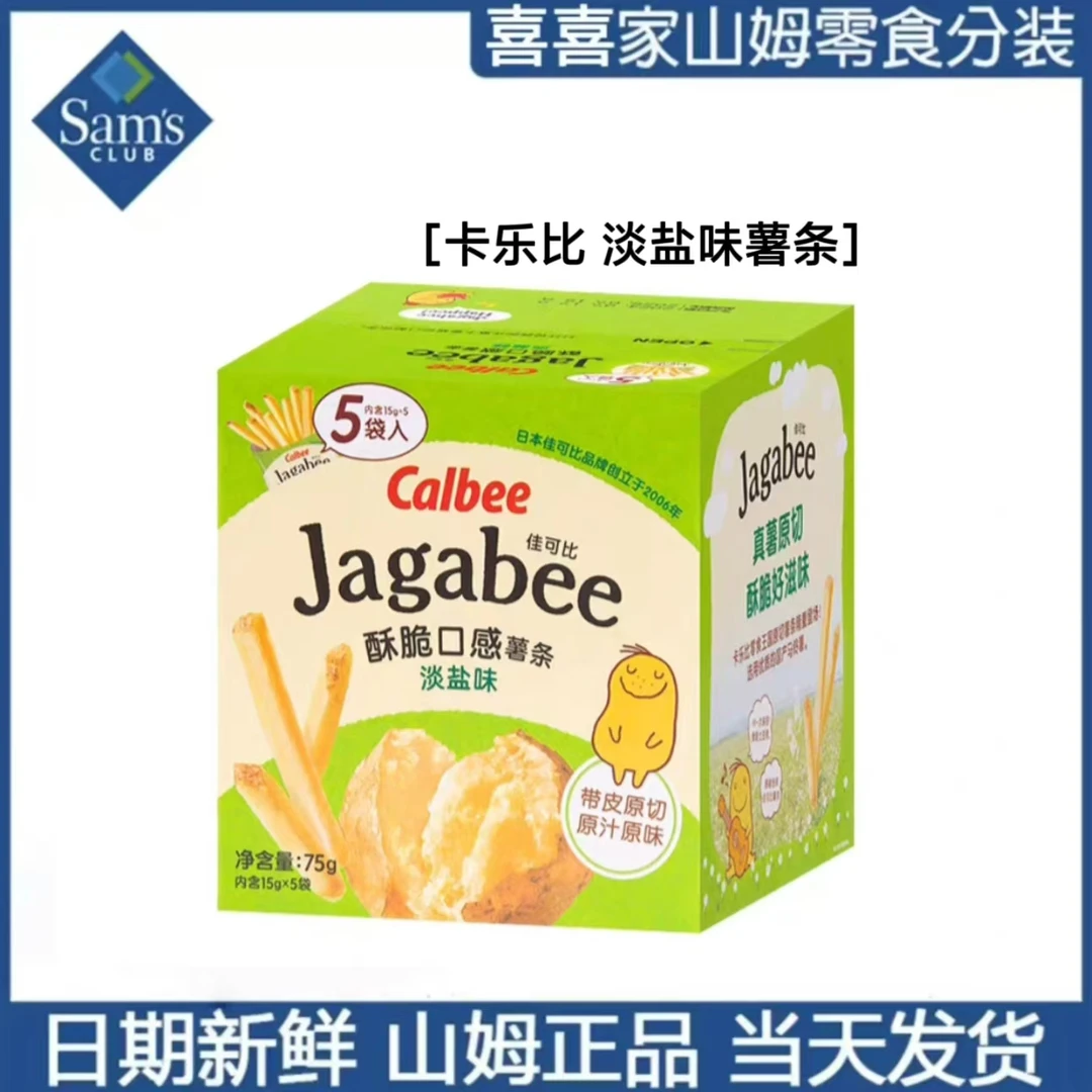 山姆超市卡乐比淡盐味薯条五月新品口感酥脆真薯原切拆分装尝鲜