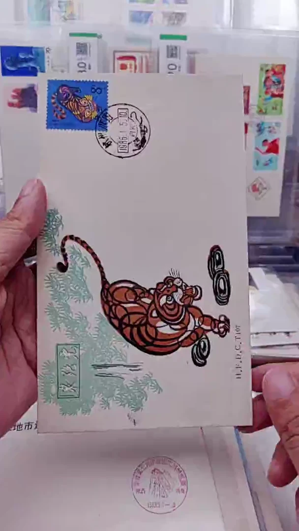 生肖虎  首日封   有黄