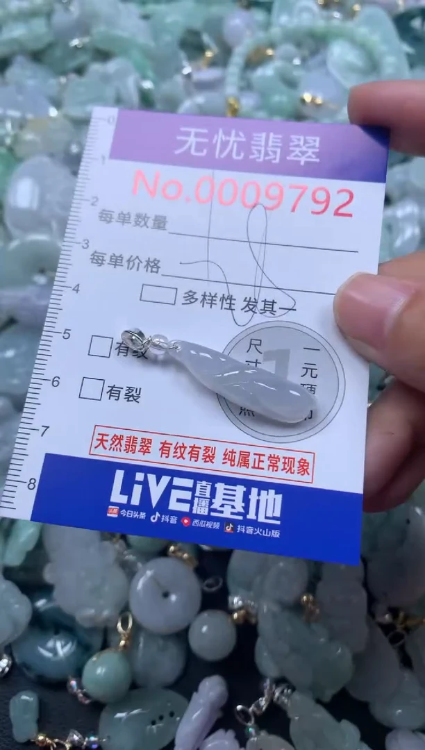 颈饰未镶嵌翡翠9792