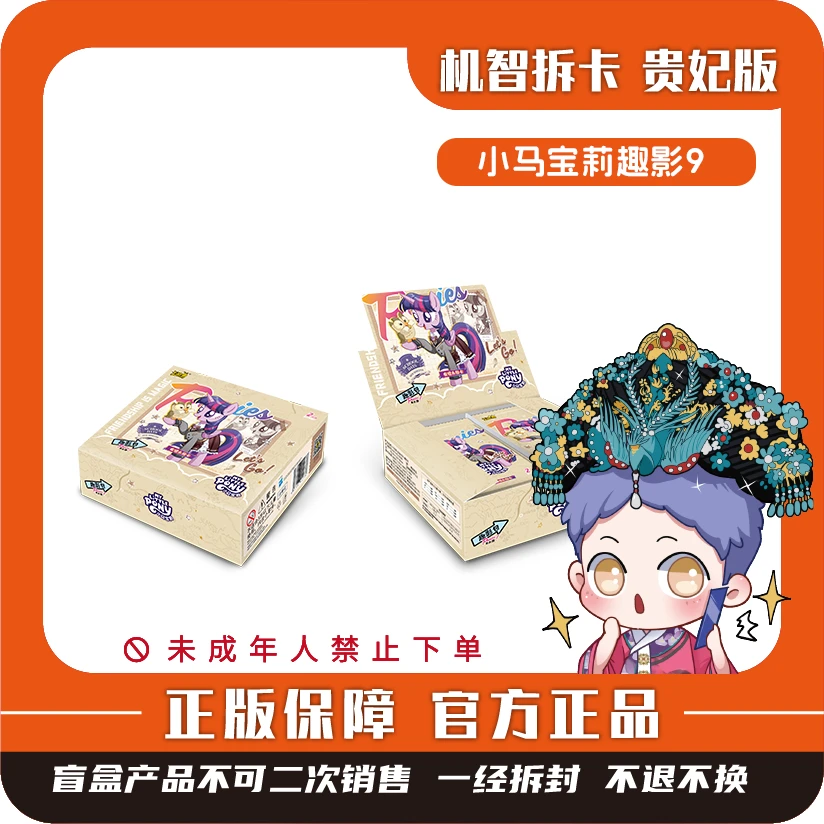 卡游 [小马宝莉]-友谊永恒卡-趣影包（第9弹）潮玩正版盲盒【代拆】